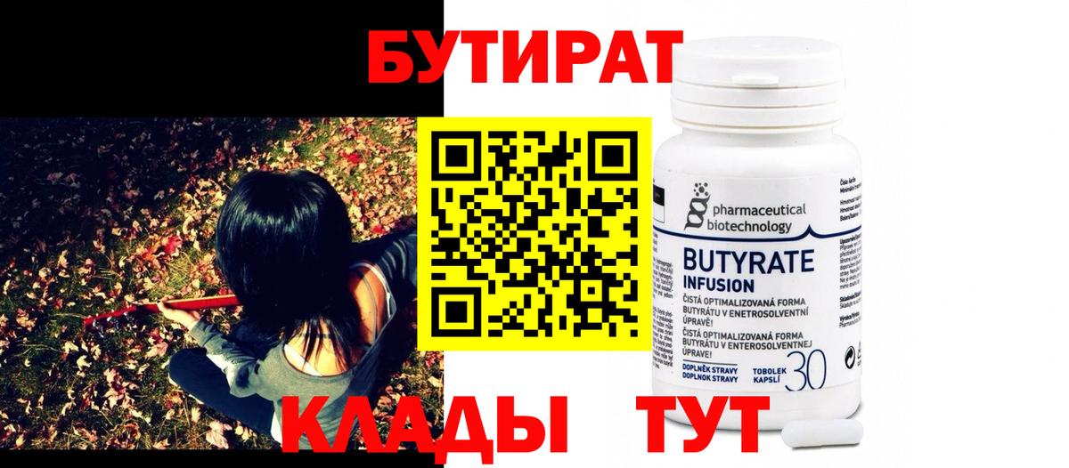 Бутират оксана Краснотурьинск