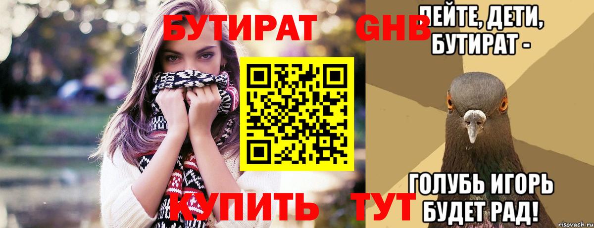 Бутират  БУТИРАТ Butirat  Вход с VPN  Краснотурьинск 