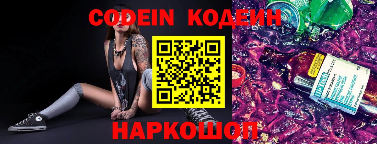 Codein напиток Lean (лин) Краснотурьинск