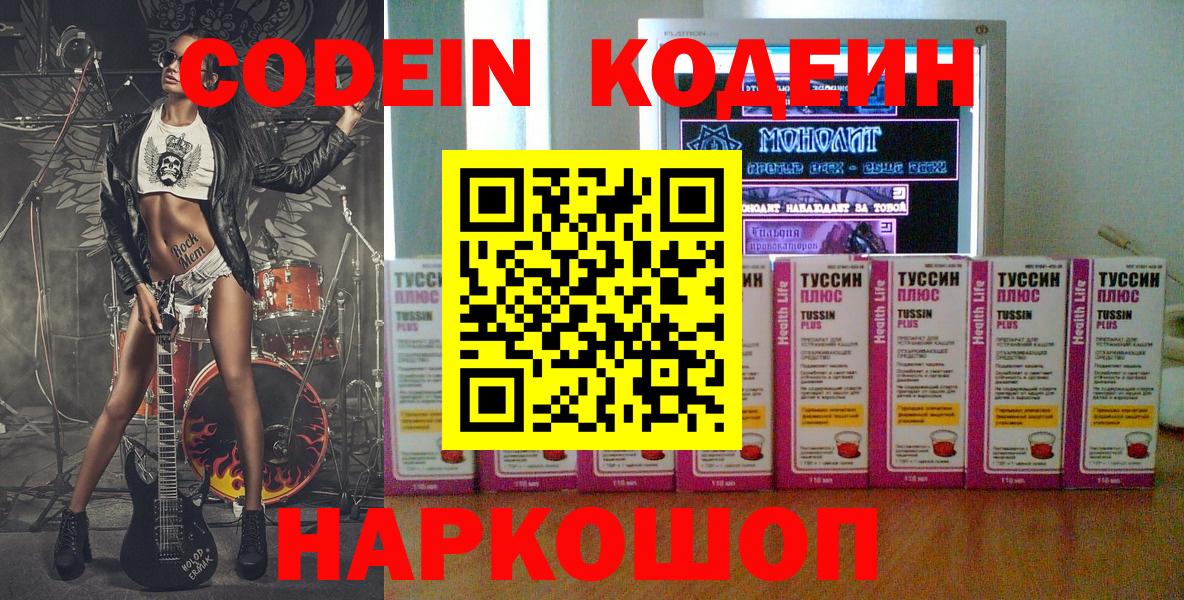 Кодеиновый сироп Lean напиток Lean (лин)  Вход с VPN  Краснотурьинск  Кодеин Purple Drank 