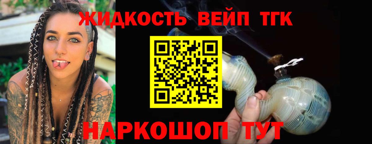 Дистиллят ТГК вейп с тгк Краснотурьинск